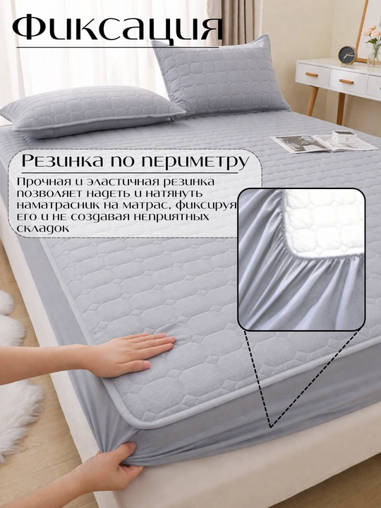To‘shak uchun bortli qavilgan g‘ilof, perimetri bo‘ylab rezinkali himoya g‘ilofi