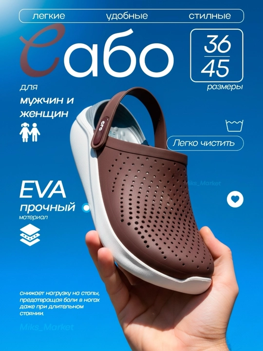 Сабо мужское