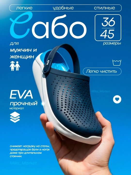 Сабо мужское