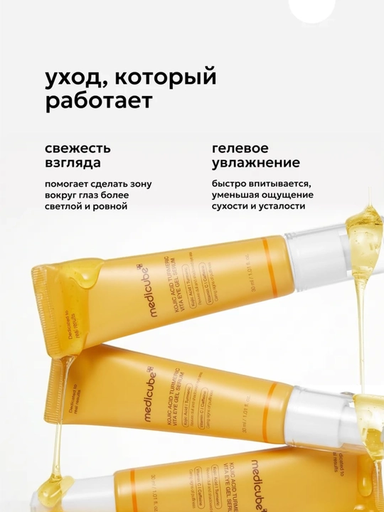 Medicube ko‘z atrofi kremi: peptidli lifting, PDRN bilan tiklovchi,Kojic Acid oqartiruvchi
