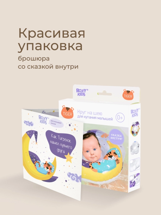 ROXY-KIDS Круг для купания новорожденных, для плавания малышей на шею