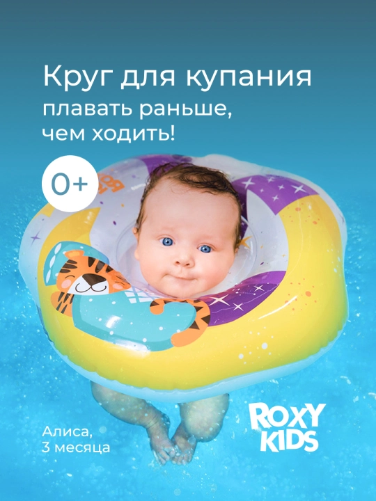 ROXY-KIDS chaqaloqlar uchun bo‘yin suzish halqasi - 