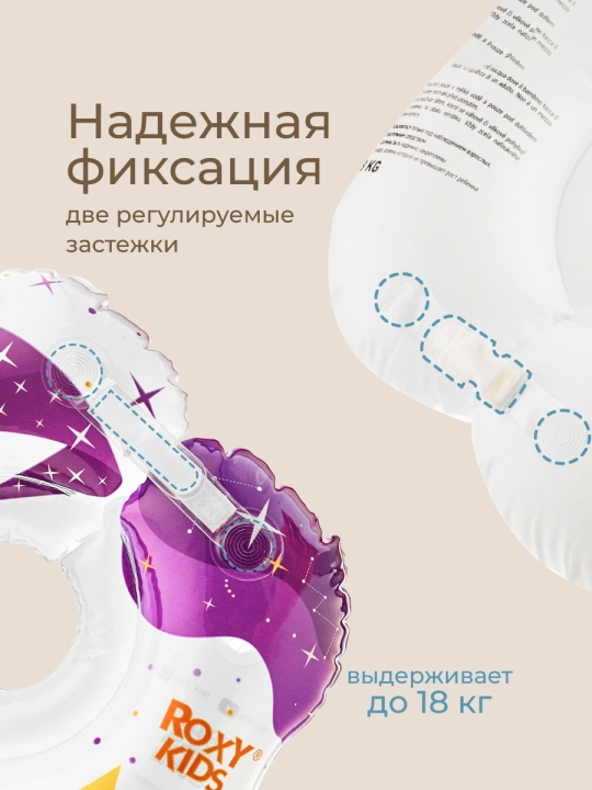 ROXY-KIDS Круг для купания новорожденных, для плавания малышей на шею