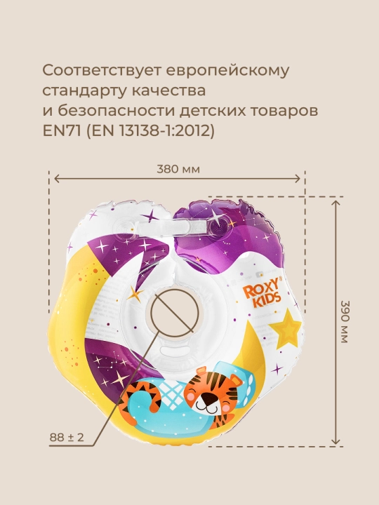 ROXY-KIDS Круг для купания новорожденных, для плавания малышей на шею