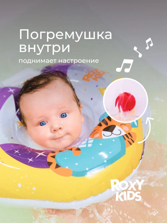 ROXY-KIDS Круг для купания новорожденных, для плавания малышей на шею