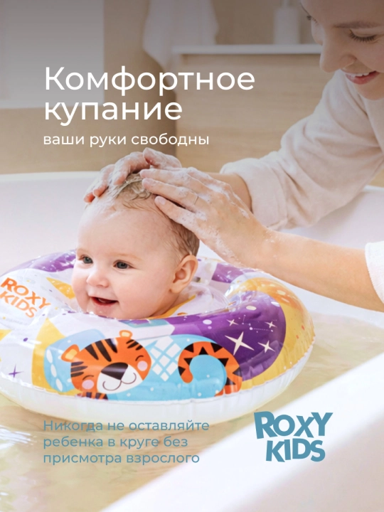 ROXY-KIDS Круг для купания новорожденных, для плавания малышей на шею
