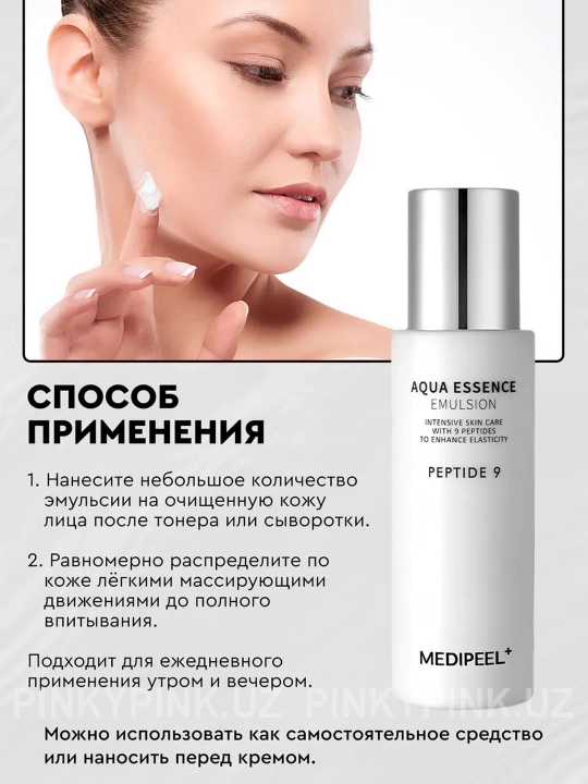Namlovchi emulsiya peptidlar bilan Medi-Peel Aqua Essence Emulsion Peptide 9, 250 ml