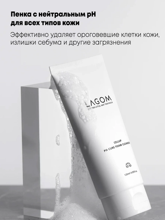 Нежная пенка для умывания , с низким уровнем pH Lagom Cellup Ph Cure Foam Cleanser