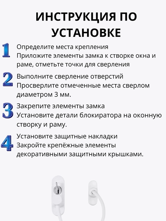 Белый детский замок 2 шт на окно с тросиком защита от выпадения детей, для пластиковых окон
