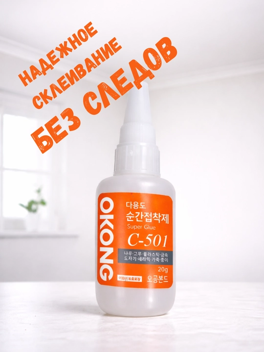 Супер клей без белых следов, момент клей 