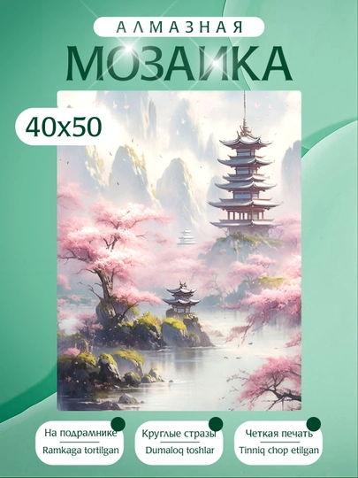 Алмазная мозаика Природа, холст на подрамнике, 40 х 50 см — KARTIIN-ПРИРОДА40Х50ДВА-АЛЫЙ