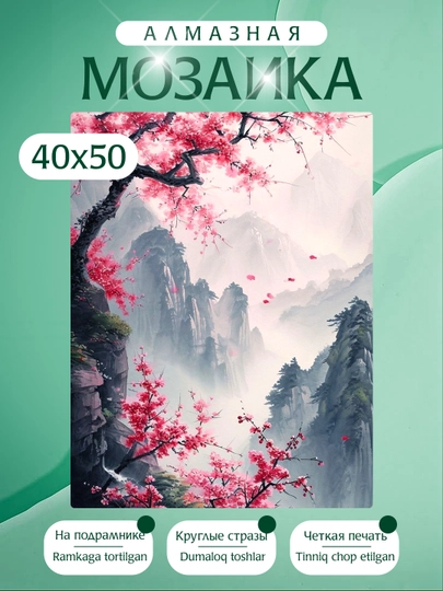 Алмазная мозаика Природа, холст на подрамнике, 40 х 50 см — KARTIIN-ПРИРОДА40Х50ДВА-АМЕТИС
