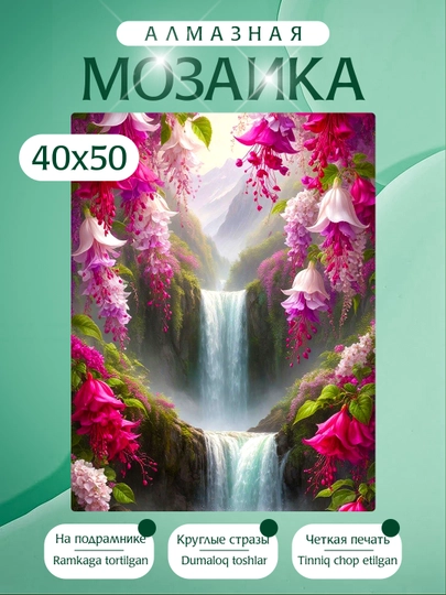 Алмазная мозаика Природа, холст на подрамнике, 40 х 50 см — KARTIIN-ПРИРОДА40Х50ДВА-БАГРОВ