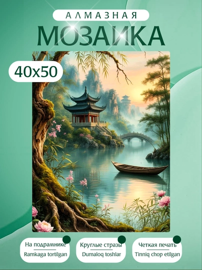 Алмазная мозаика Природа, холст на подрамнике, 40 х 50 см — KARTIIN-ПРИРОДА40Х50ДВА-БЕЖЕВ