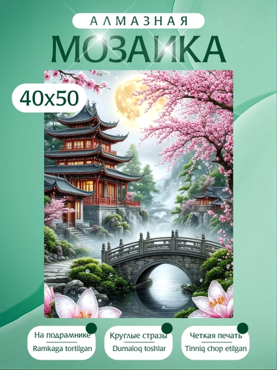 Алмазная мозаика Природа, холст на подрамнике, 40 х 50 см — KARTIIN-ПРИРОДА40Х50ДВА-БИРЮЗ