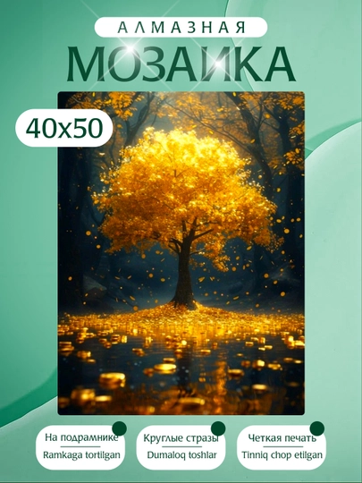 Алмазная мозаика Природа, холст на подрамнике, 40 х 50 см — KARTIIN-ПРИРОДА40Х50ДВА-ВИШН