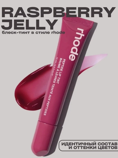 Тинт для губ, оттеночный, жидкий, Rhode Peptide Lip Tint, 6 цветов - 