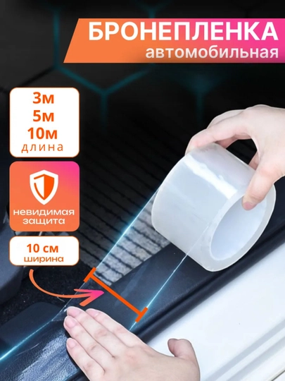 Бронепленка самоклеящаяся для авто, 110 мм — TATAR16-TATAR10-TA12