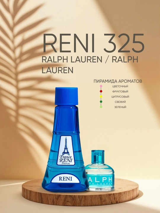 Ayollar parfyumeriyasi Reni 325, RALPH LAUREN / Ralph Lauren