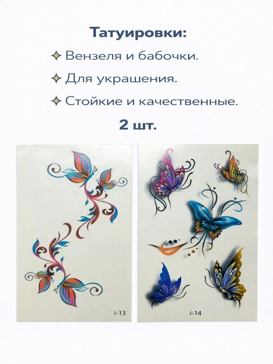 Vaqtinchalik tatuirovkalar, tatirovka, tatu, qizlar uchun tatuirovkalar, tana stikerlari - 