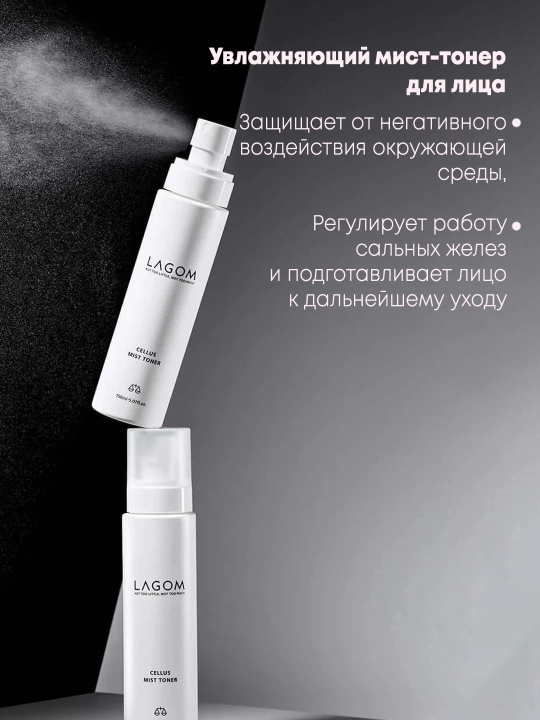 Yuz uchun namlovchi toner-mist Lagom Cellus Mist Toner yorqinlik beruvchi