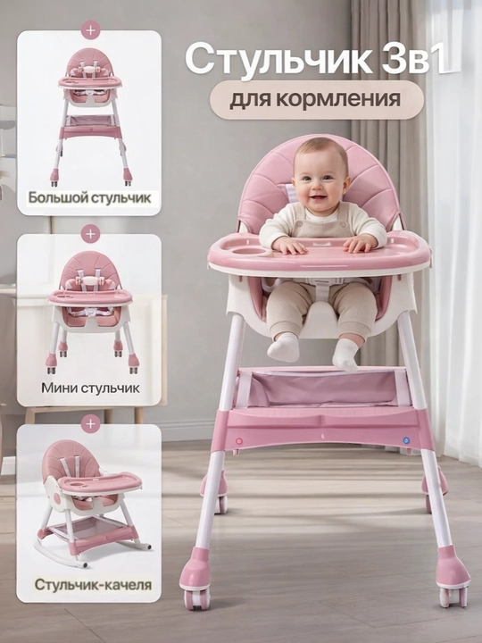 Стульчик для кормления, детский стульчик складной трансформер, кресло для детей до 4х лет - 