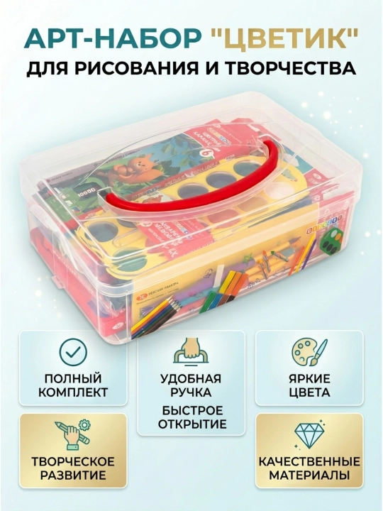 "Цветик" Набор для детского творчества, 9 предметов
