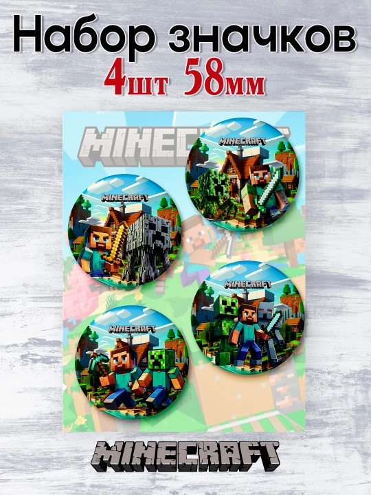 Значки Minecraft, набор значков Майнкрафт 58мм, 4 шт - 