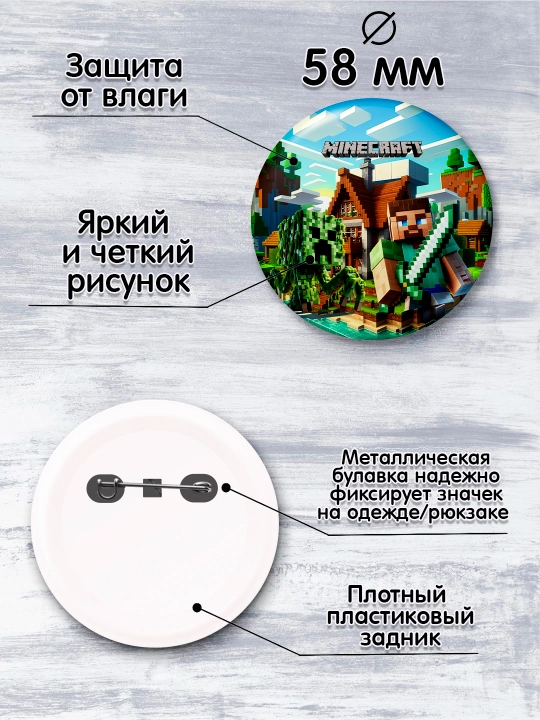 Значки Minecraft, набор значков Майнкрафт 58мм, 4 шт