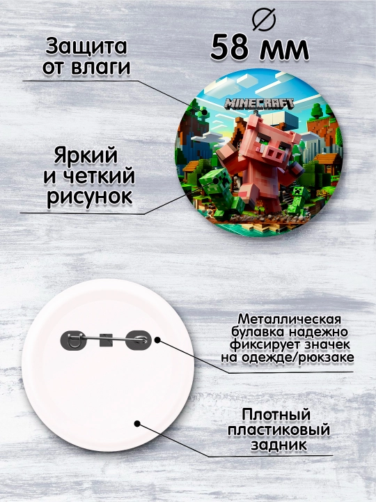 Значки Minecraft, набор значков Майнкрафт 58мм, 4 шт