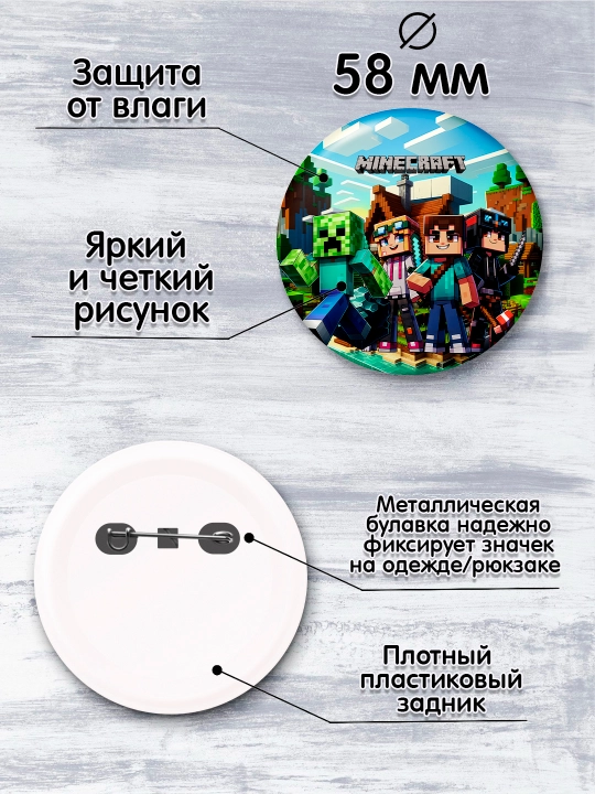 Значки Minecraft, набор значков Майнкрафт 58мм, 4 шт