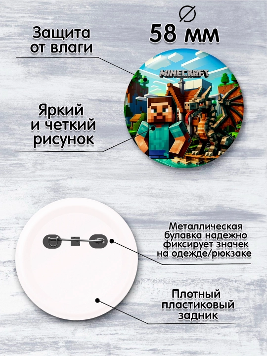 Значки Minecraft, набор значков Майнкрафт 58мм, 4 шт