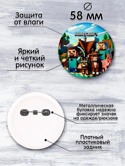 Значки Minecraft, набор значков Майнкрафт 58мм, 4 шт