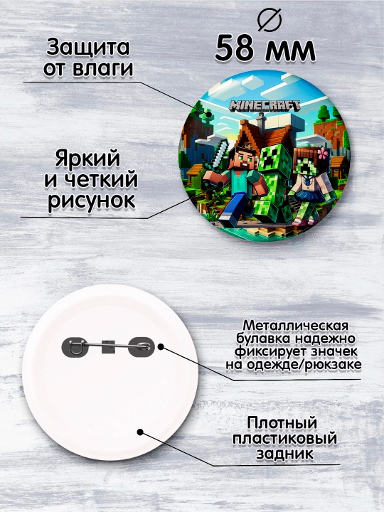 Значки Minecraft, набор значков Майнкрафт 58мм, 4 шт