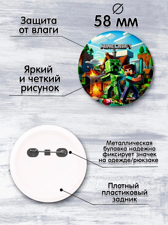 Значки Minecraft, набор значков Майнкрафт 58мм, 4 шт