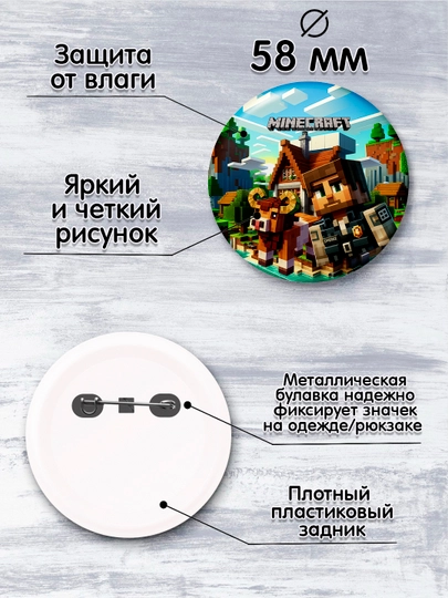 Значки Minecraft, набор значков Майнкрафт 58мм, 4 шт