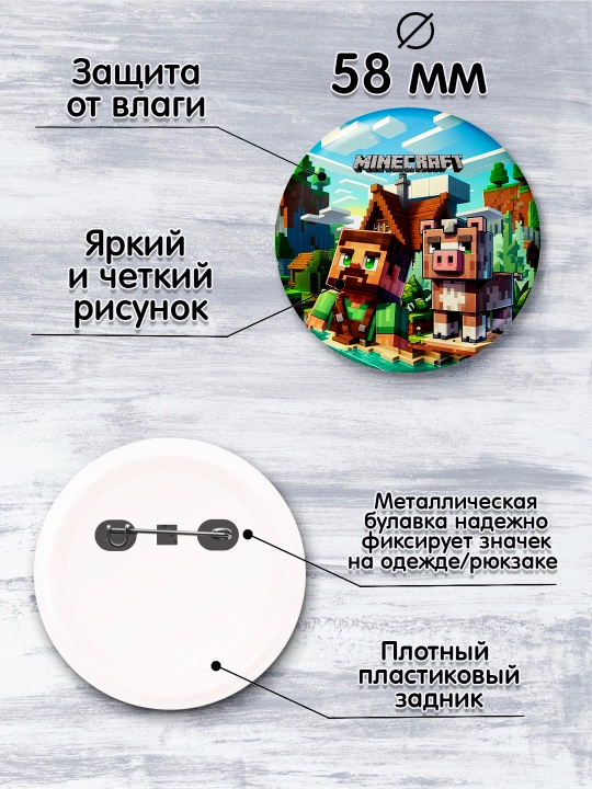 Значки Minecraft, набор значков Майнкрафт 58мм, 4 шт