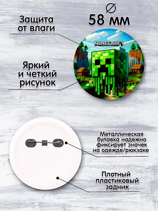 Значки Minecraft, набор значков Майнкрафт 58мм, 4 шт