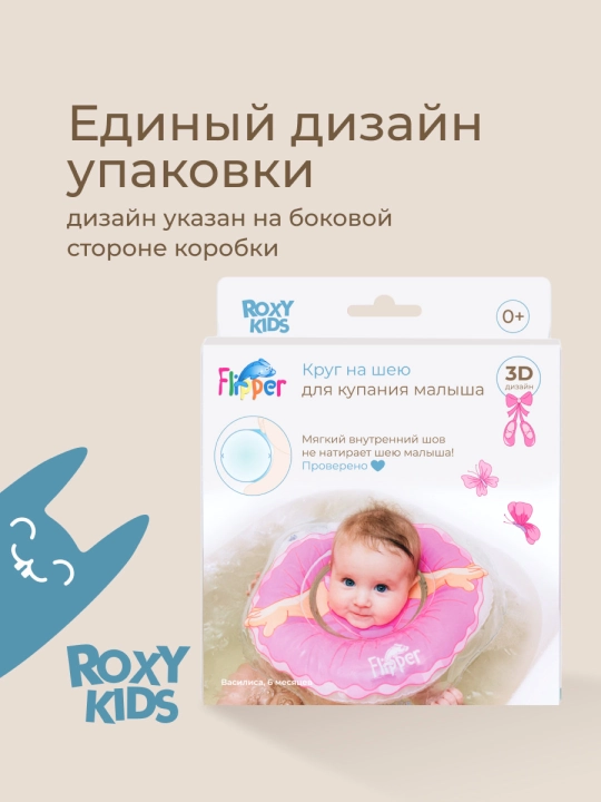ROXY-KIDS Flipper chaqaloqlar uchun bo‘yin suzish halqasi, shishiriladigan
