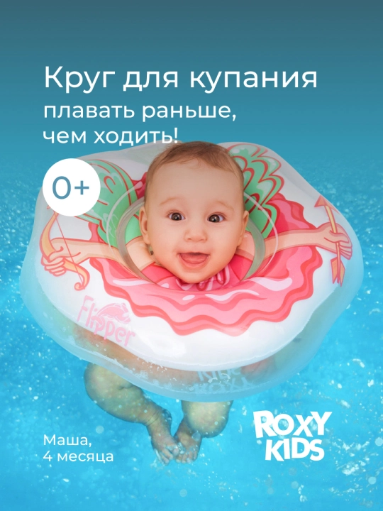 ROXY-KIDS Flipper chaqaloqlar uchun bo‘yin suzish halqasi, shishiriladigan - 