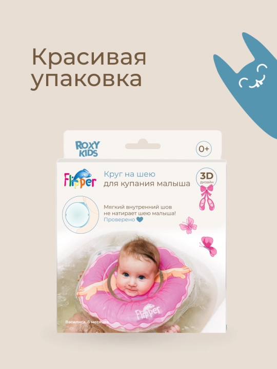 ROXY-KIDS Flipper chaqaloqlar uchun bo‘yin suzish halqasi, shishiriladigan