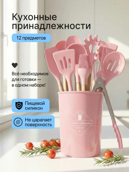 Silikon oshxona anjomlari to'plami, issiqqa chidamli, 12 dona