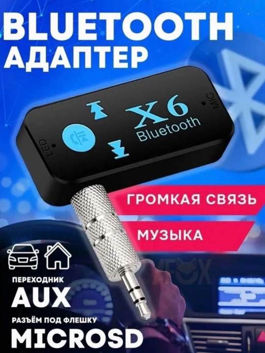 Bluetooth адаптер для автомобиля  AUX/USB — беспроводное аудио подключение - 