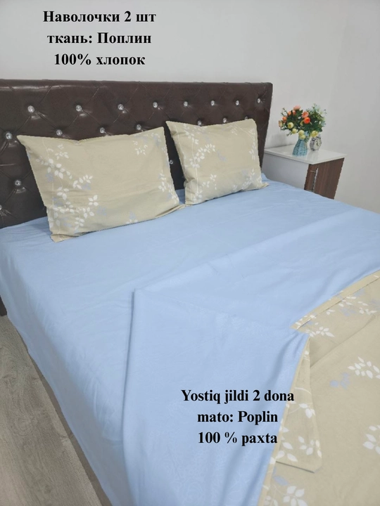 Yostiq jildi (50/70 sm, 2 dona) matosi poplin, 100% paxta