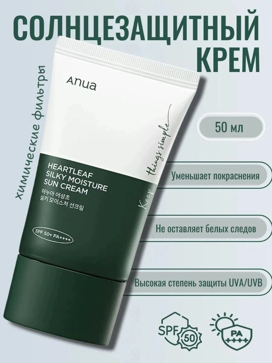 Quyoshdan himoya qiluvchi krem ANUA, yuz va tana uchun, 50 ml, SPF 50+++ - 