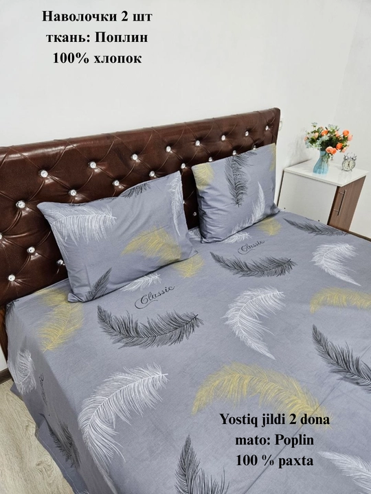 Yostiq jildi (50/70 sm, 2 dona) matosi poplin, 100% paxta