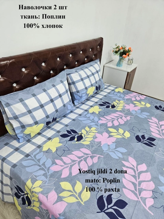 Yostiq jildi (50/70 sm, 2 dona) matosi poplin, 100% paxta
