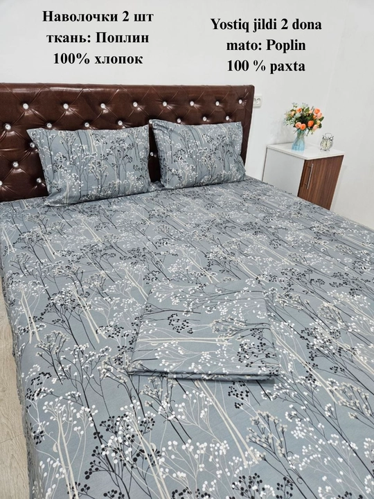 Yostiq jildi (50/70 sm, 2 dona) matosi poplin, 100% paxta