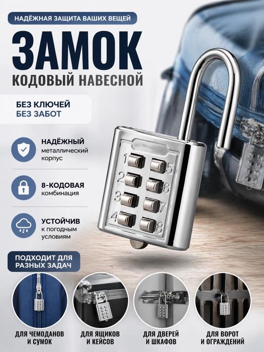 Kodli qulf, chamadonlar va sumkalar, pochta qutilari uchun, metall - 