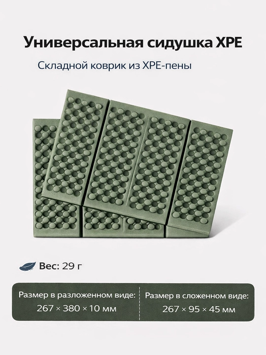 Сидушка туристическая XPE